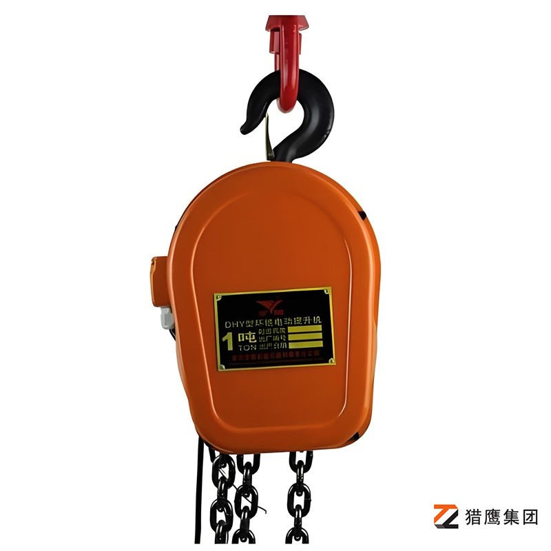 獵鷹集團的DHY型系列環(huán)鏈電動(dòng)葫蘆